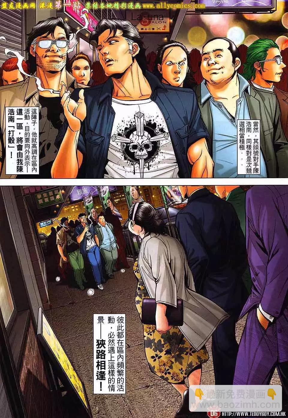 🍸古惑仔 第1643卷 第4页