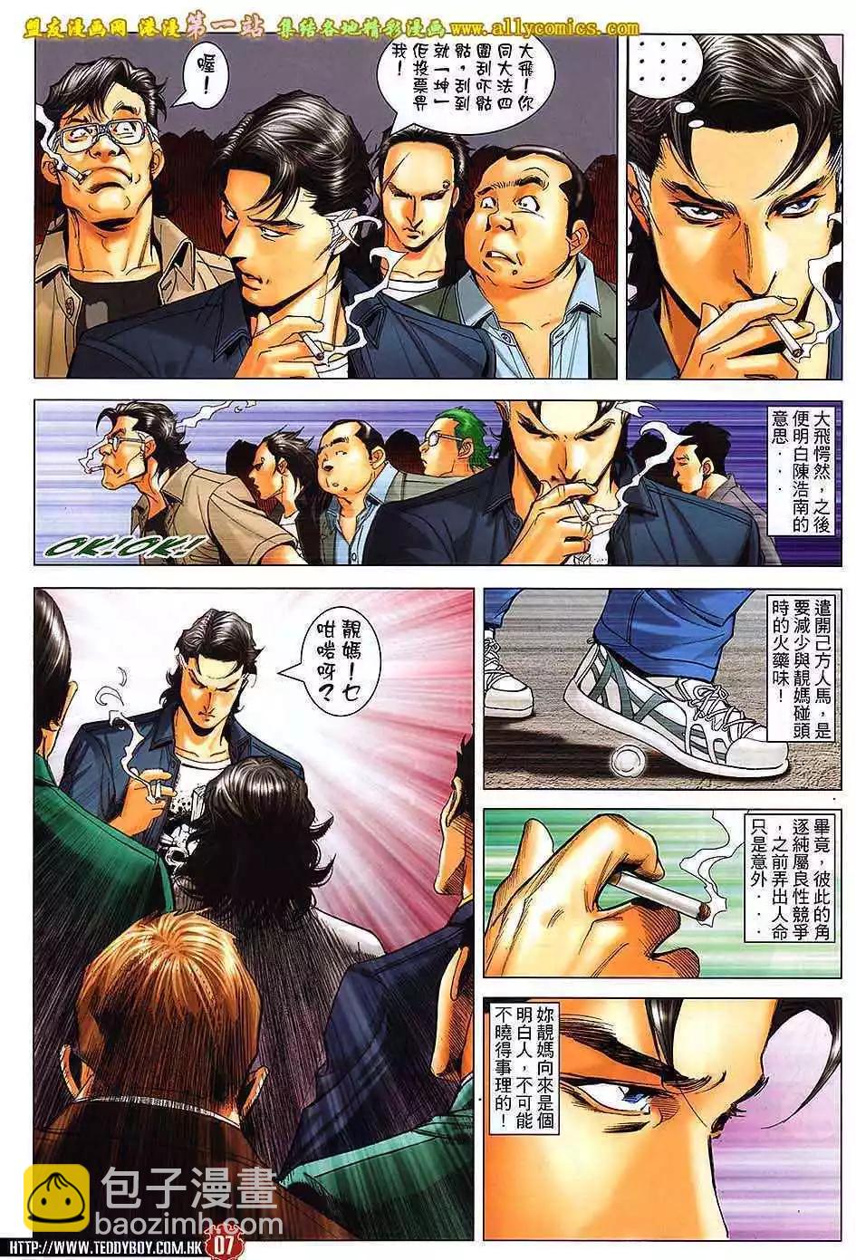 🍸古惑仔 第1643卷 第5页