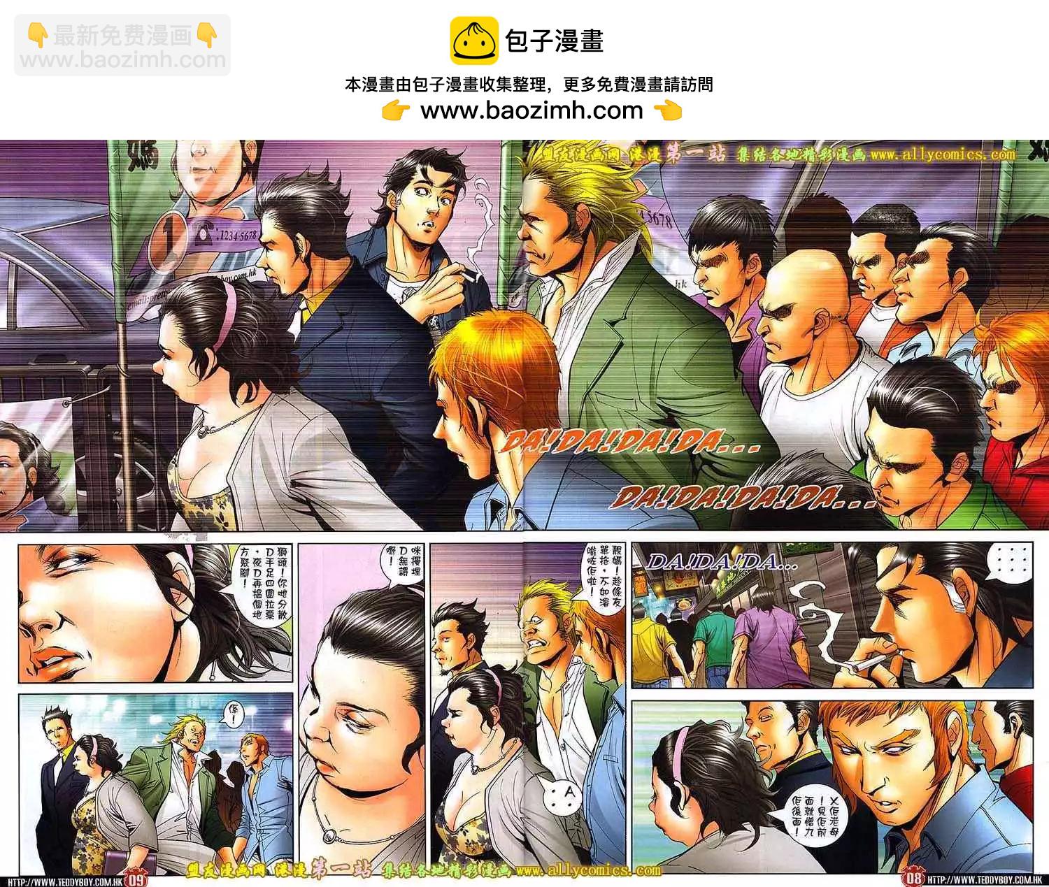 🍸古惑仔 第1643卷 第6页