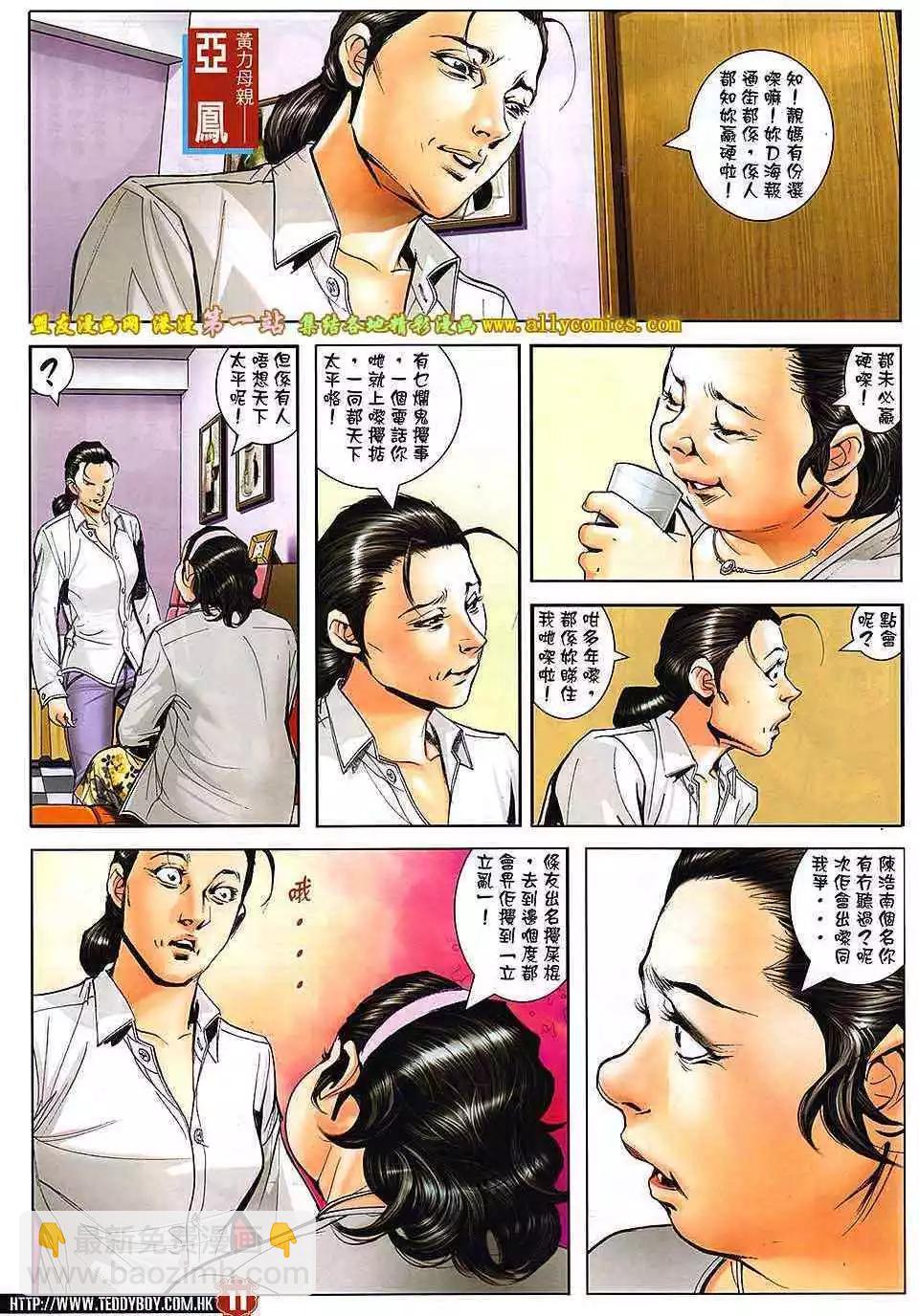 🍸古惑仔 第1643卷 第8页