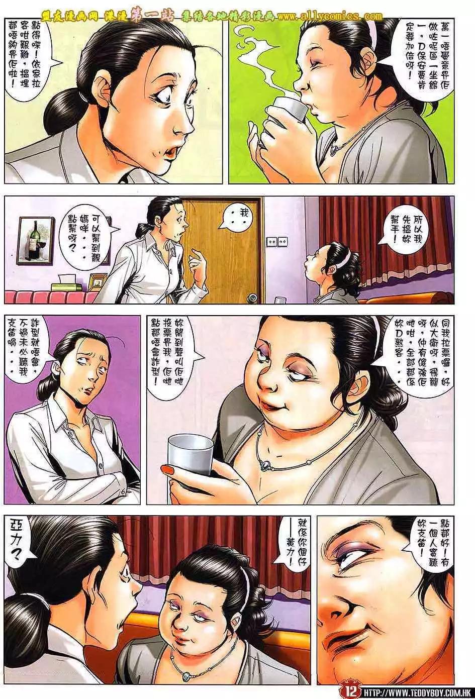 🍸古惑仔 第1643卷 第9页