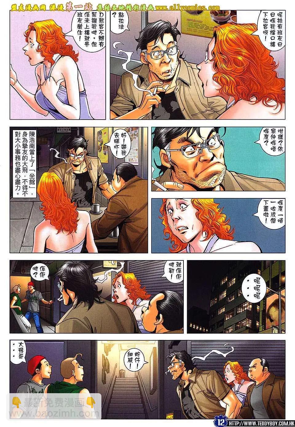🍸古惑仔 第1645回 第10页