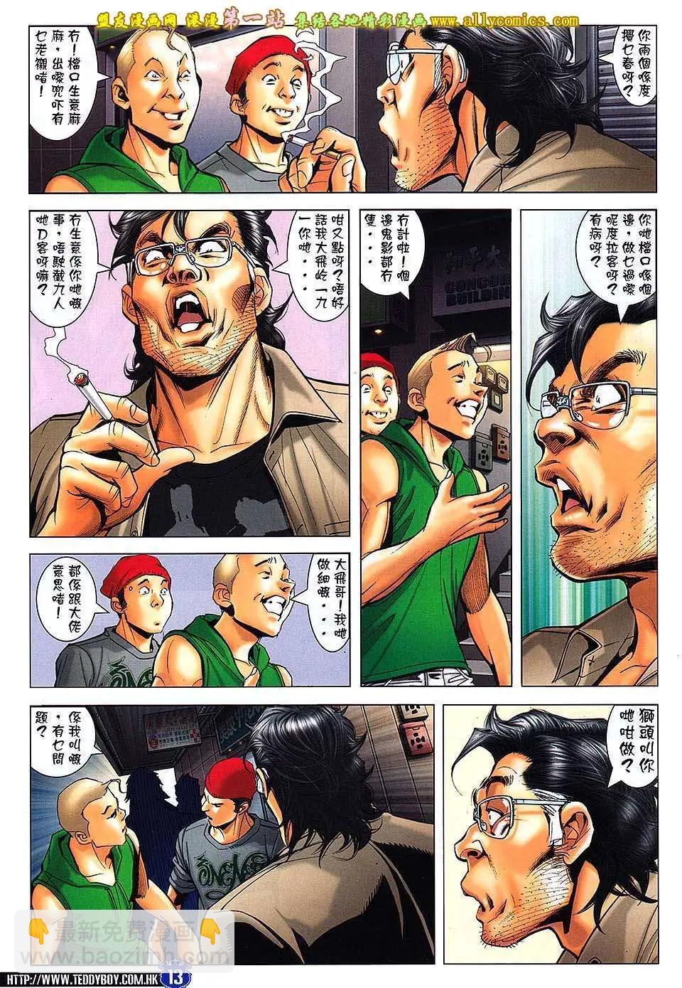 🍸古惑仔 第1645回 第11页