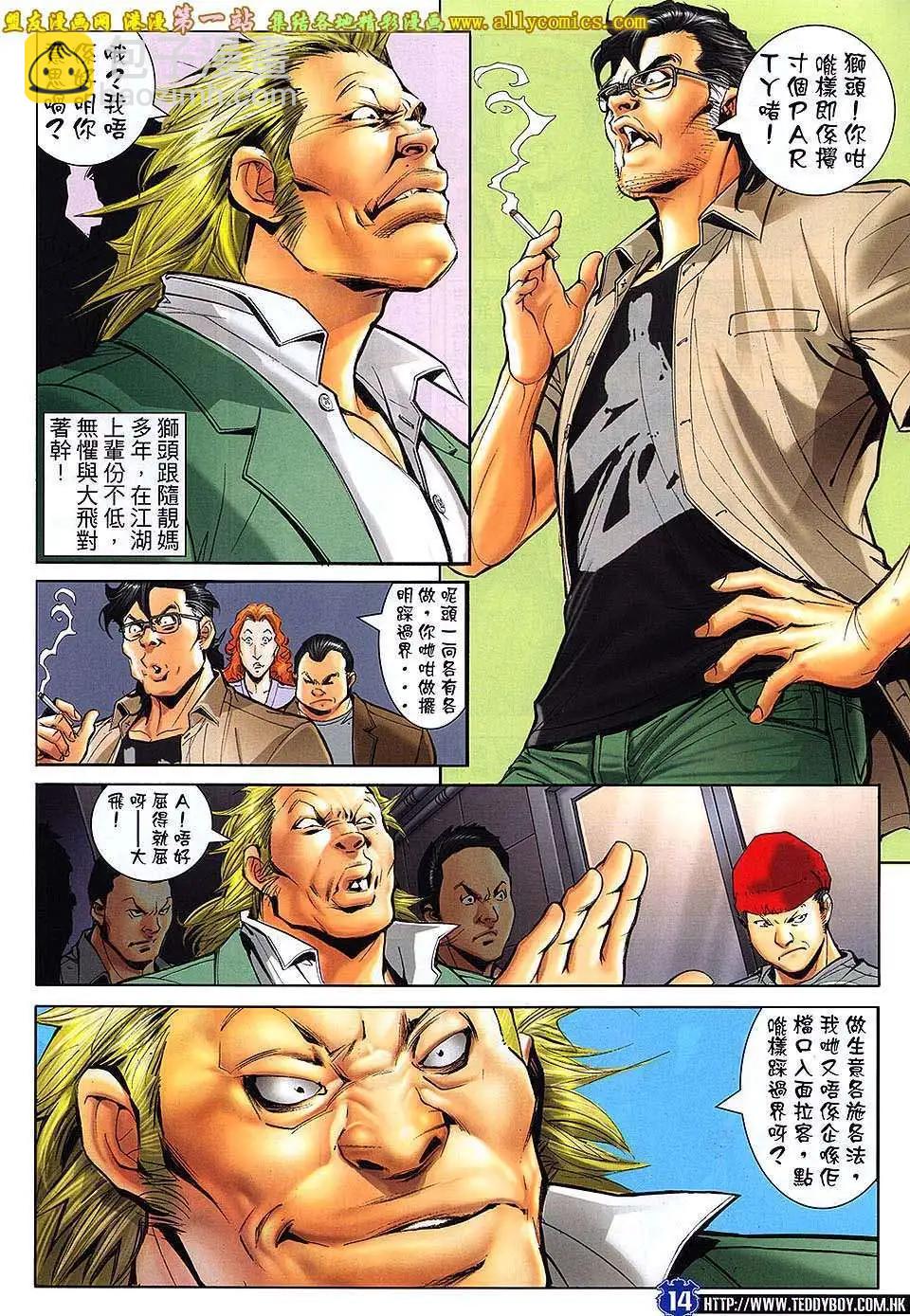 🍸古惑仔 第1645回 第12页