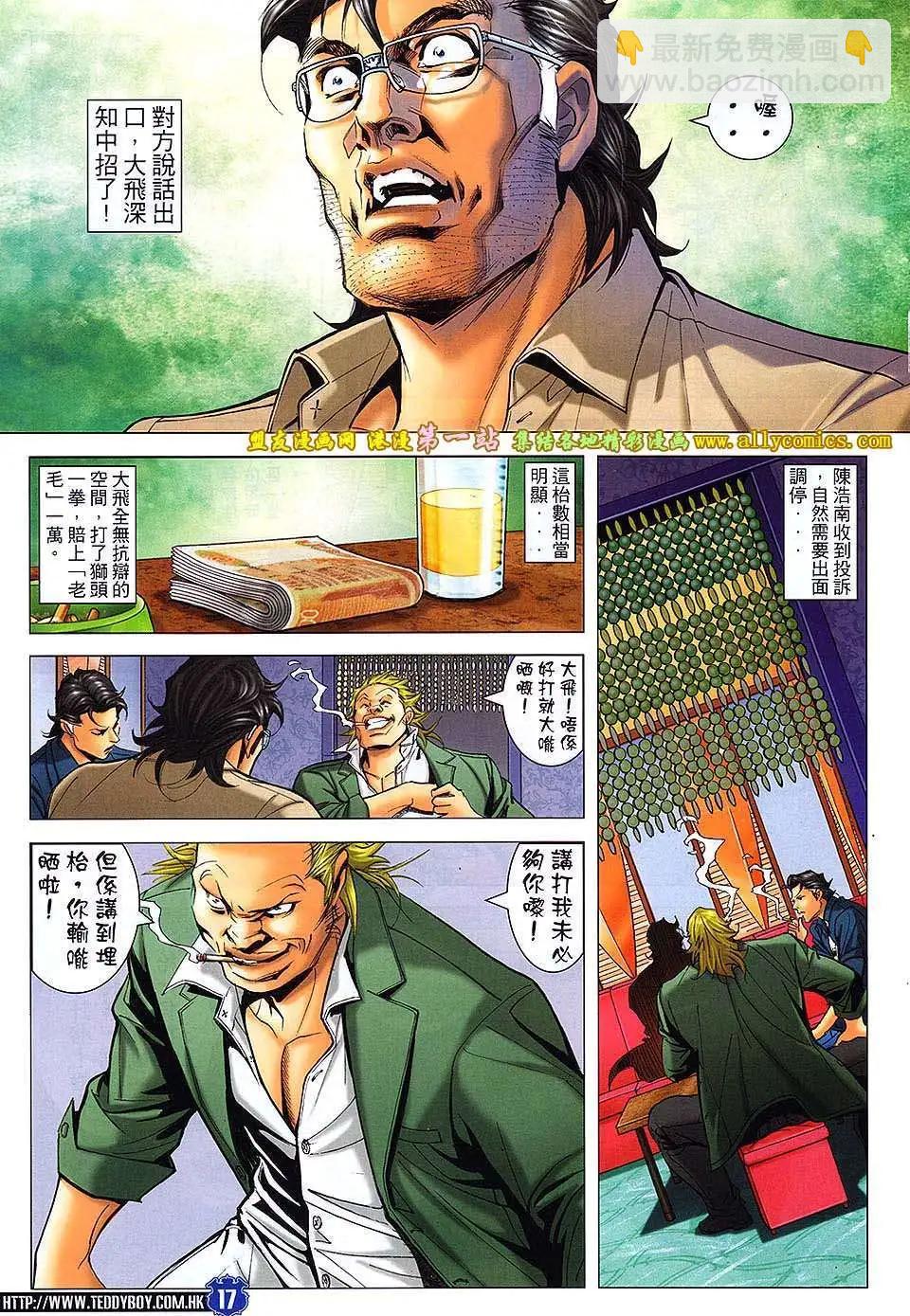 🍸古惑仔 第1645回 第15页