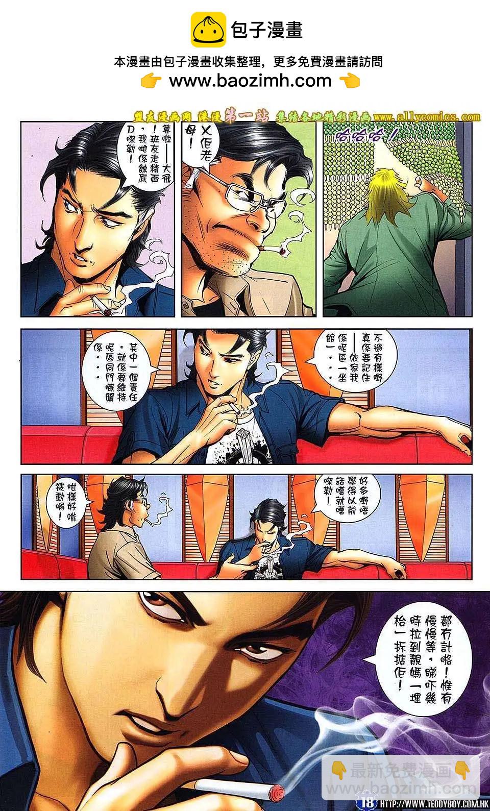 🍸古惑仔 第1645回 第16页
