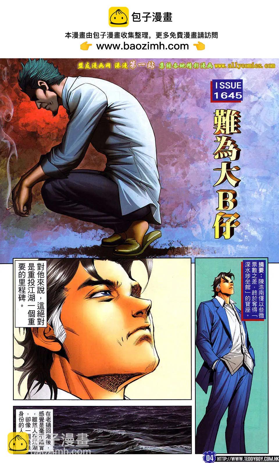 🍸古惑仔 第1645回 第2页