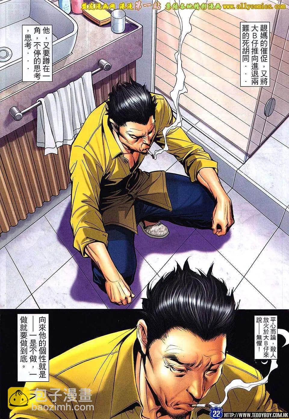 🍸古惑仔 第1645回 第20页