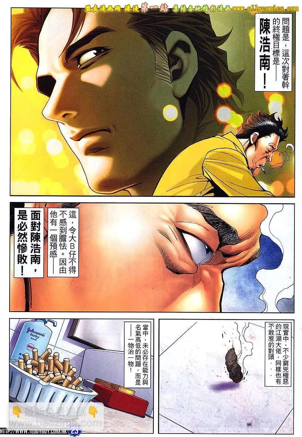 🍸古惑仔 第1645回 第21页