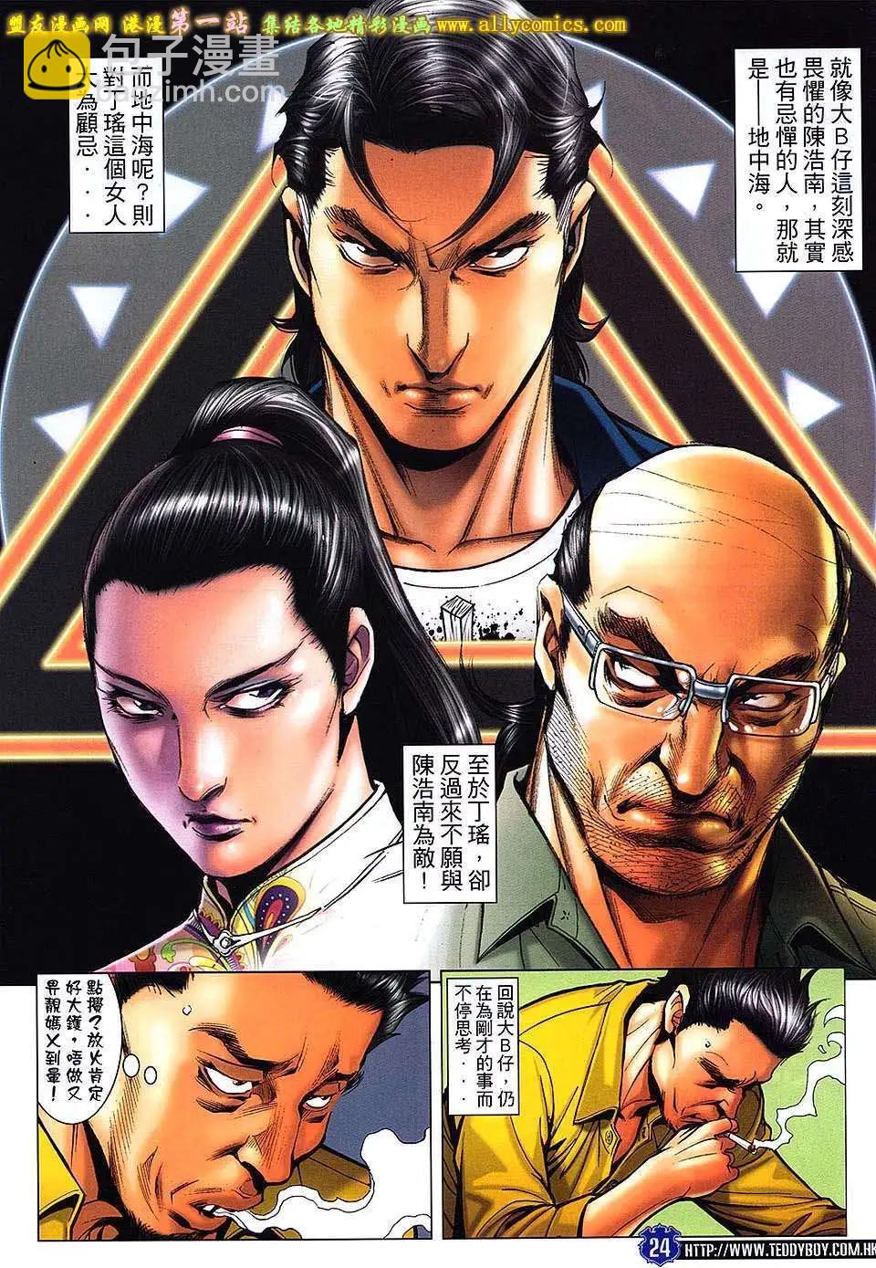 🍸古惑仔 第1645回 第22页