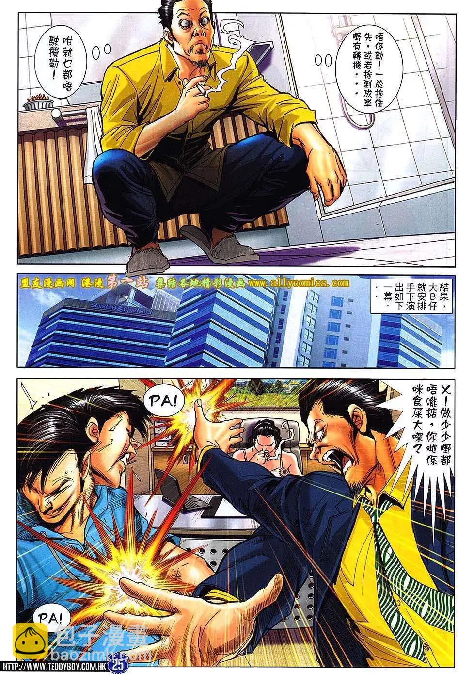 🍸古惑仔 第1645回 第23页