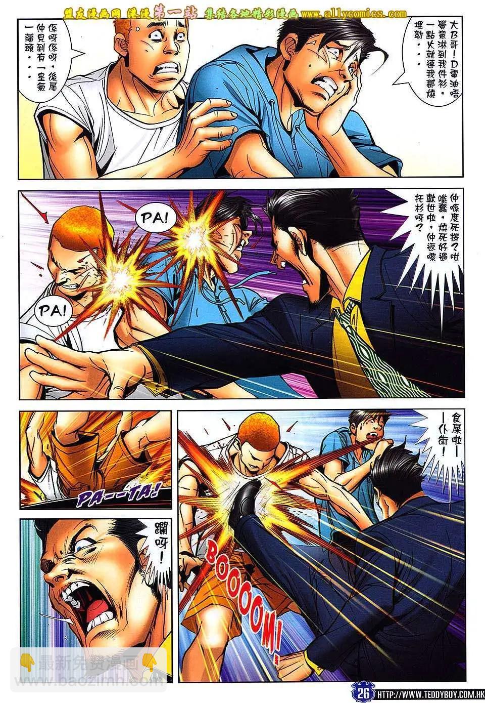 🍸古惑仔 第1645回 第24页