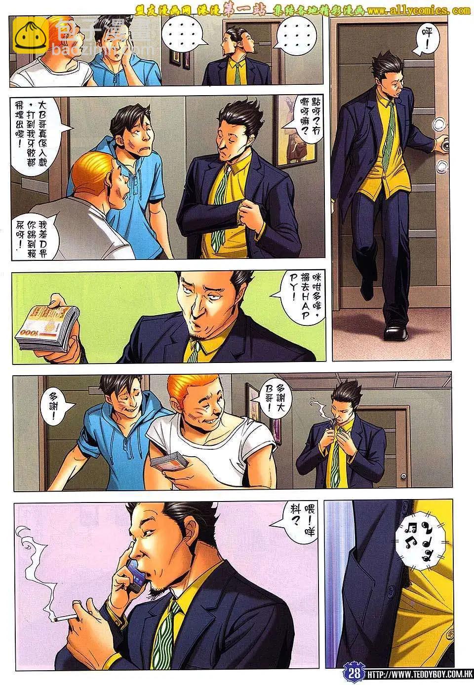 🍸古惑仔 第1645回 第26页