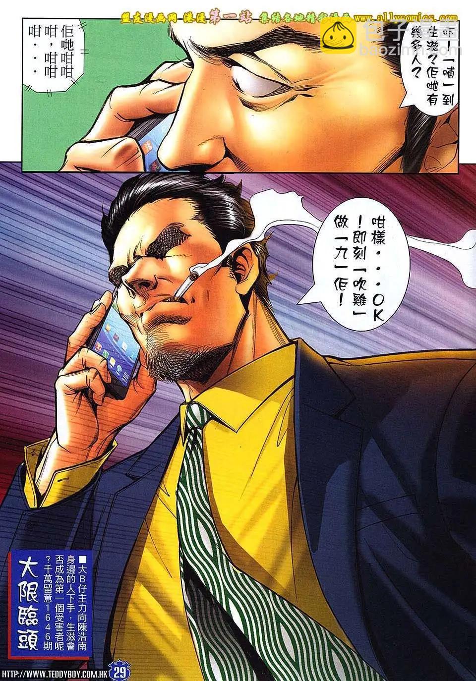 🍸古惑仔 第1645回 第27页