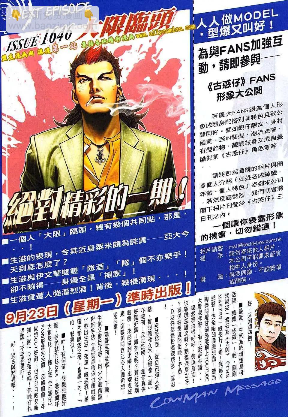 🍸古惑仔 第1645回 第28页