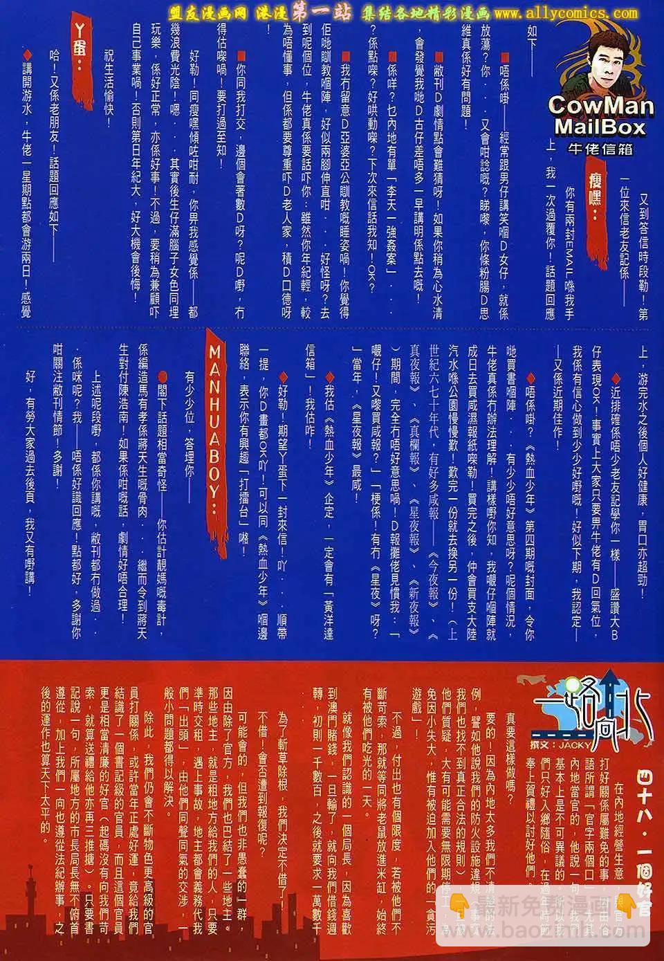 🍸古惑仔 第1645回 第29页