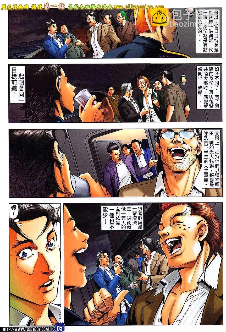 🍸古惑仔 第1645回 第3页