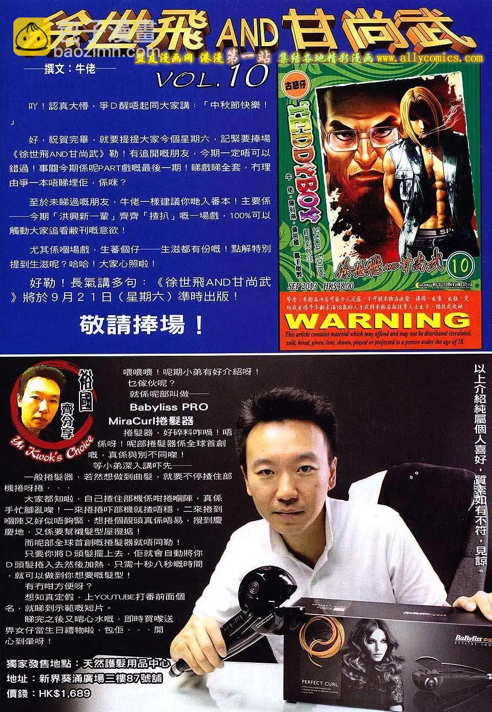 🍸古惑仔 第1645回 第30页