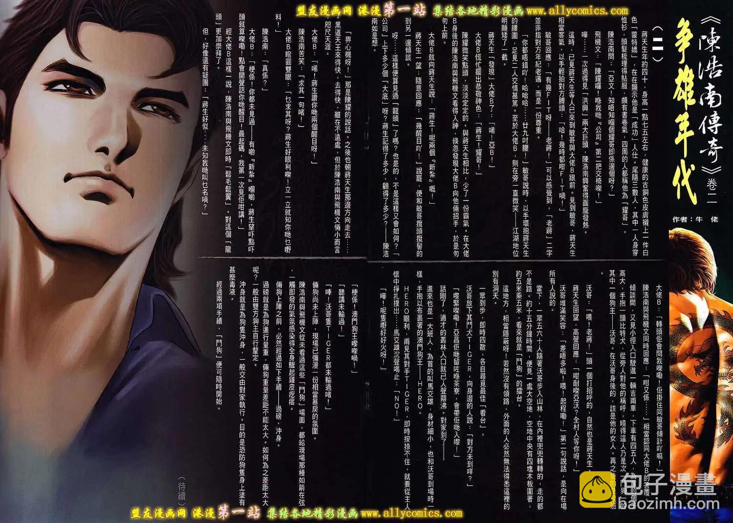 🍸古惑仔 第1645回 第31页