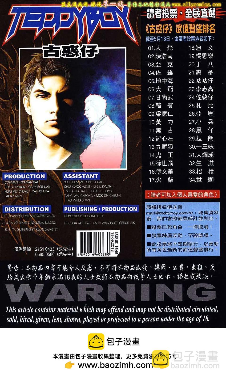 🍸古惑仔 第1645回 第32页
