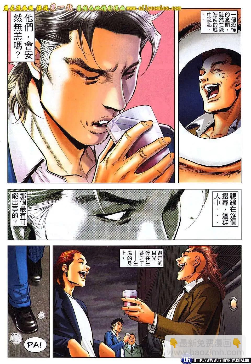 🍸古惑仔 第1645回 第4页
