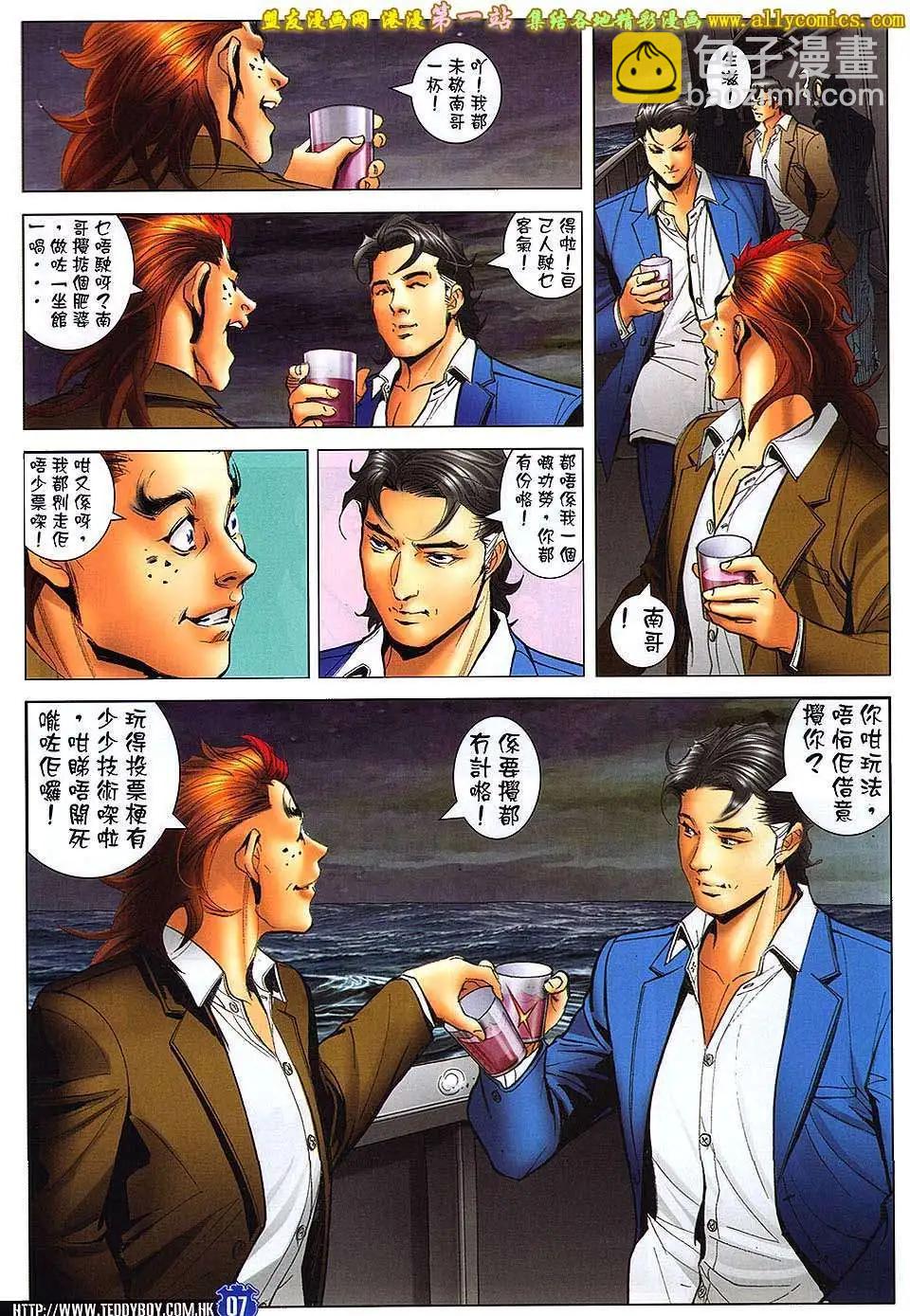 🍸古惑仔 第1645回 第5页