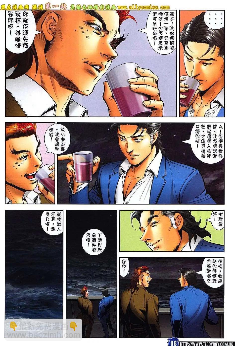 🍸古惑仔 第1645回 第6页