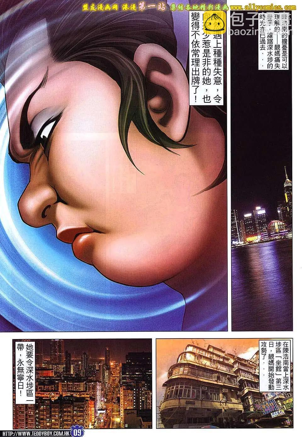 🍸古惑仔 第1645回 第7页