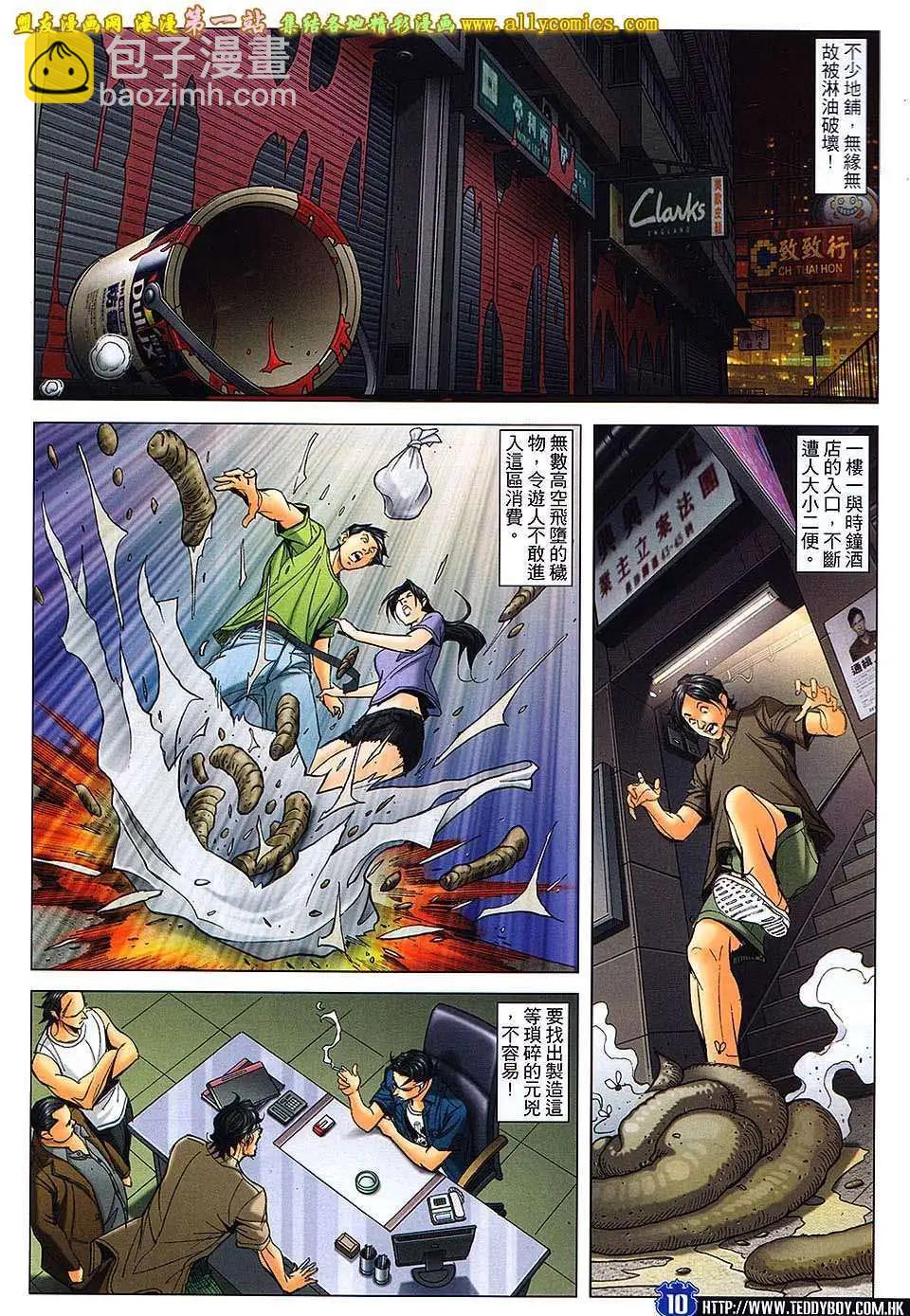 🍸古惑仔 第1645回 第8页