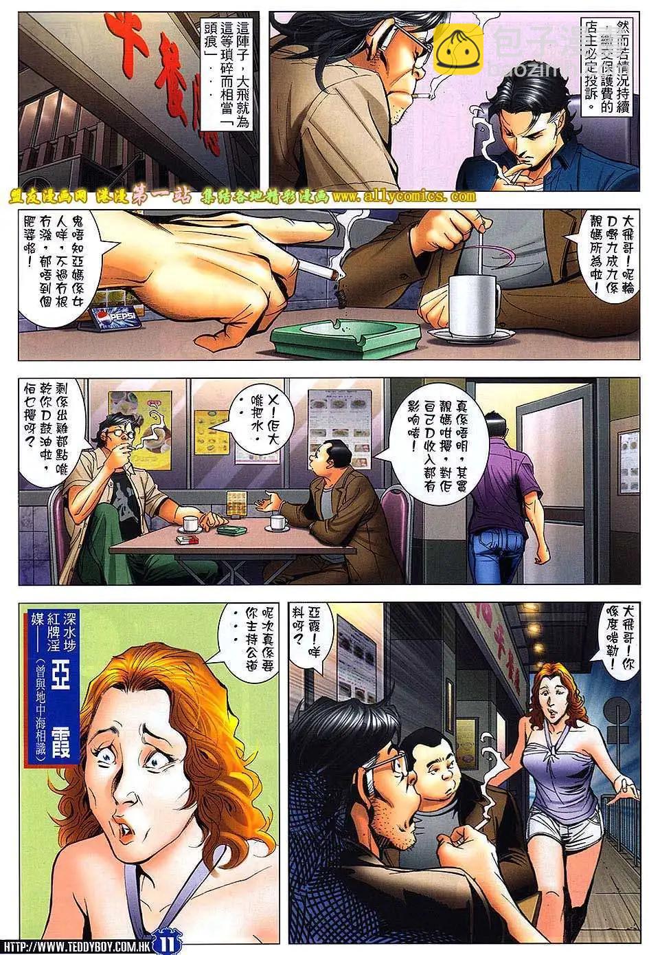 🍸古惑仔 第1645回 第9页