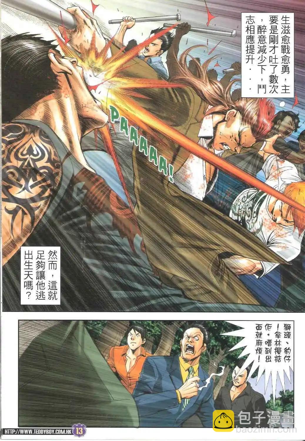 🍸古惑仔 第1647卷 第12页