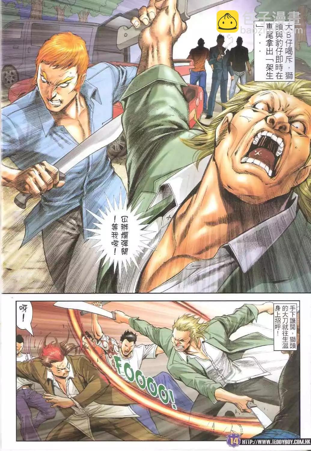 🍸古惑仔 第1647卷 第13页
