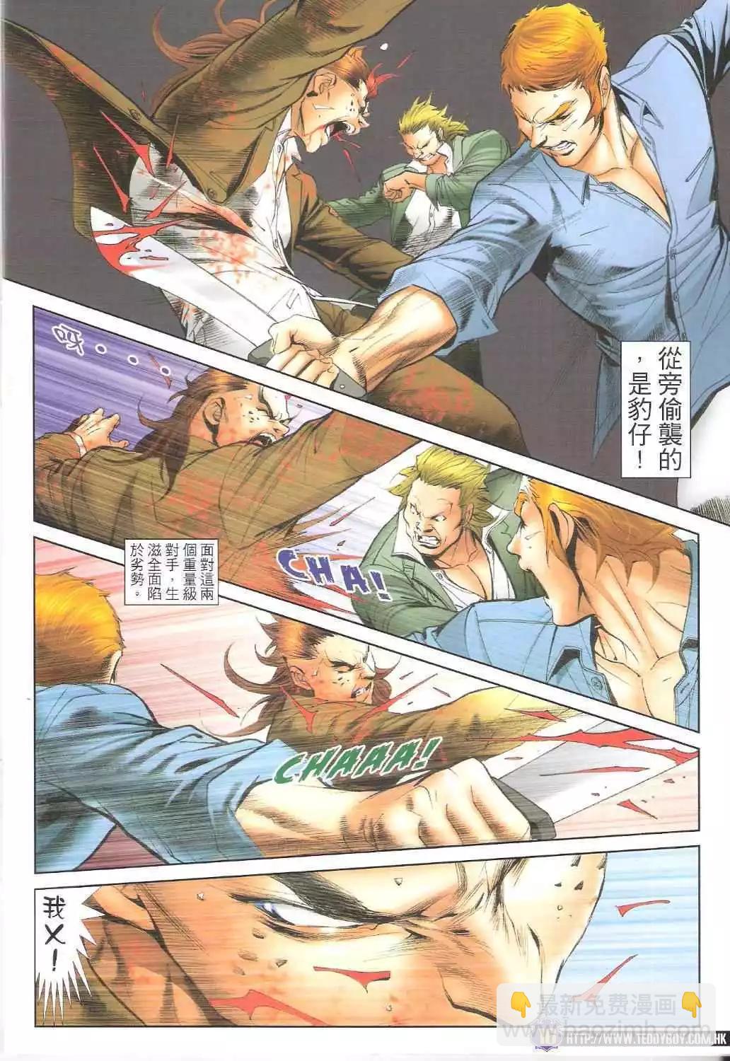 🍸古惑仔 第1647卷 第15页