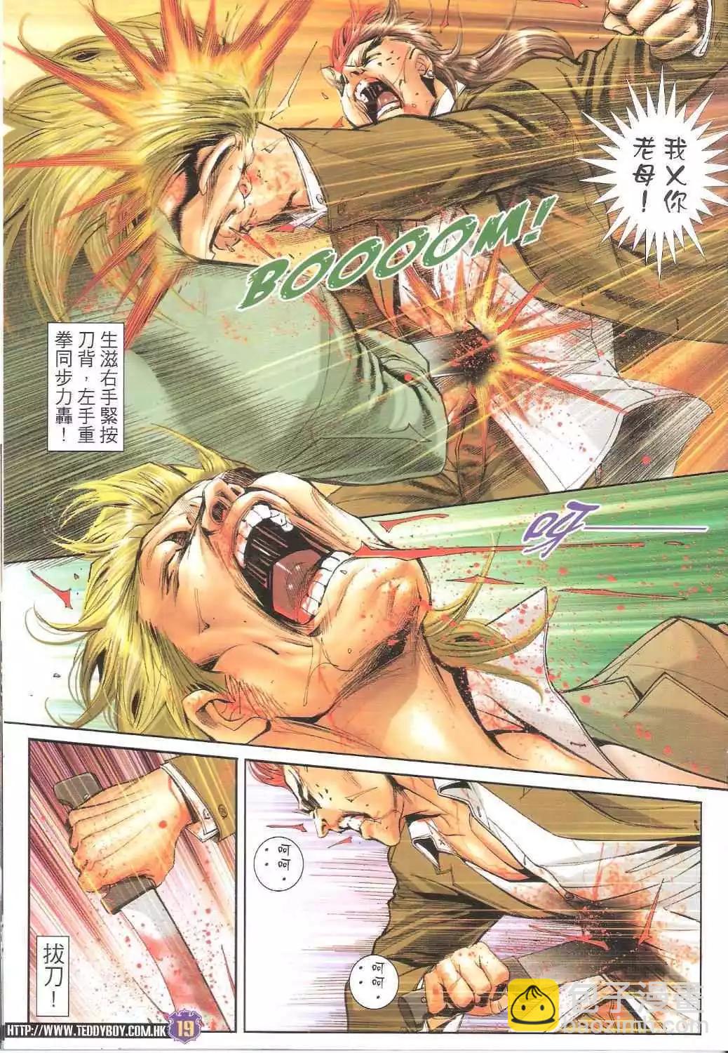 🍸古惑仔 第1647卷 第18页