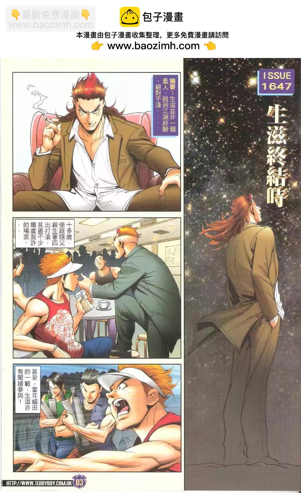 🍸古惑仔 第1647卷 第2页