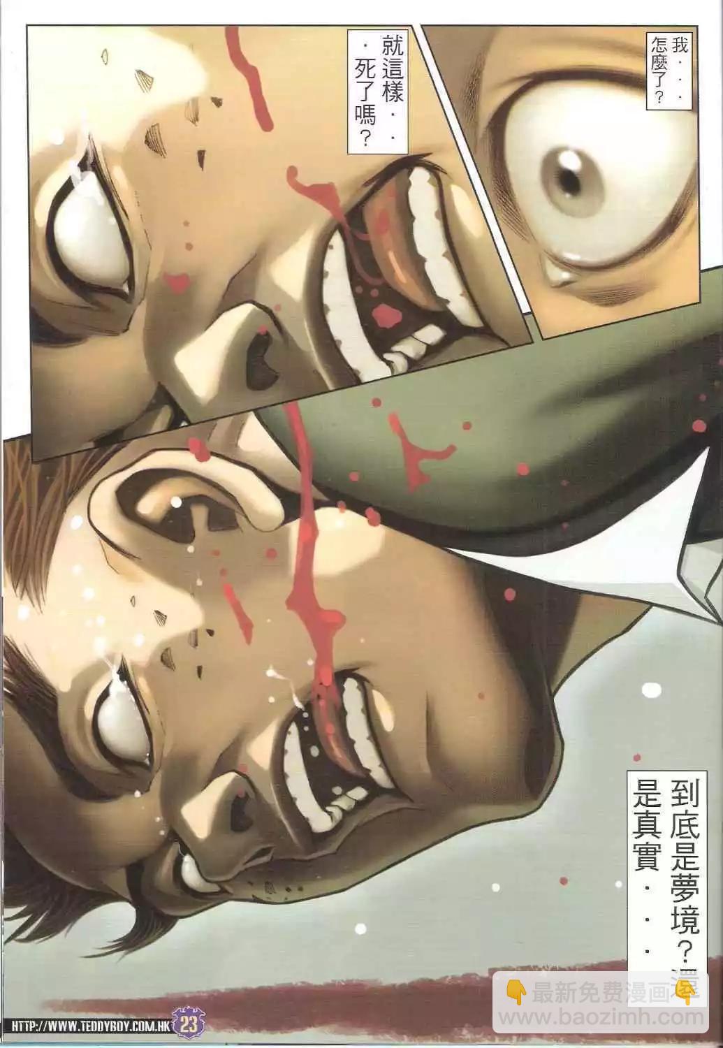 🍸古惑仔 第1647卷 第22页