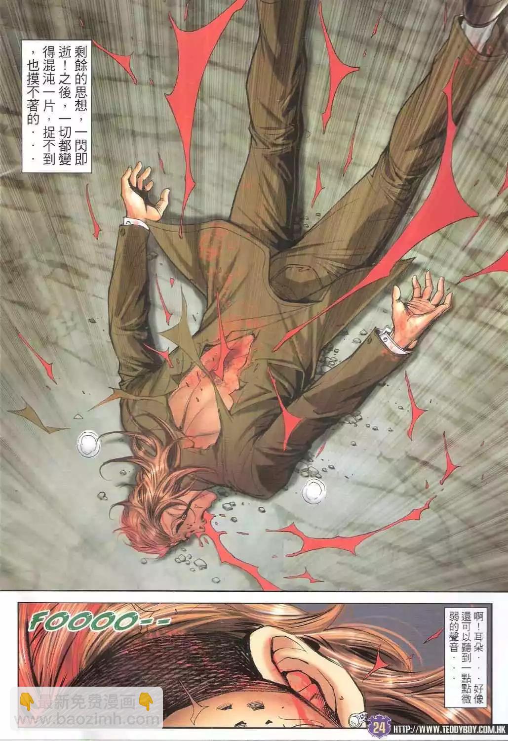 🍸古惑仔 第1647卷 第23页