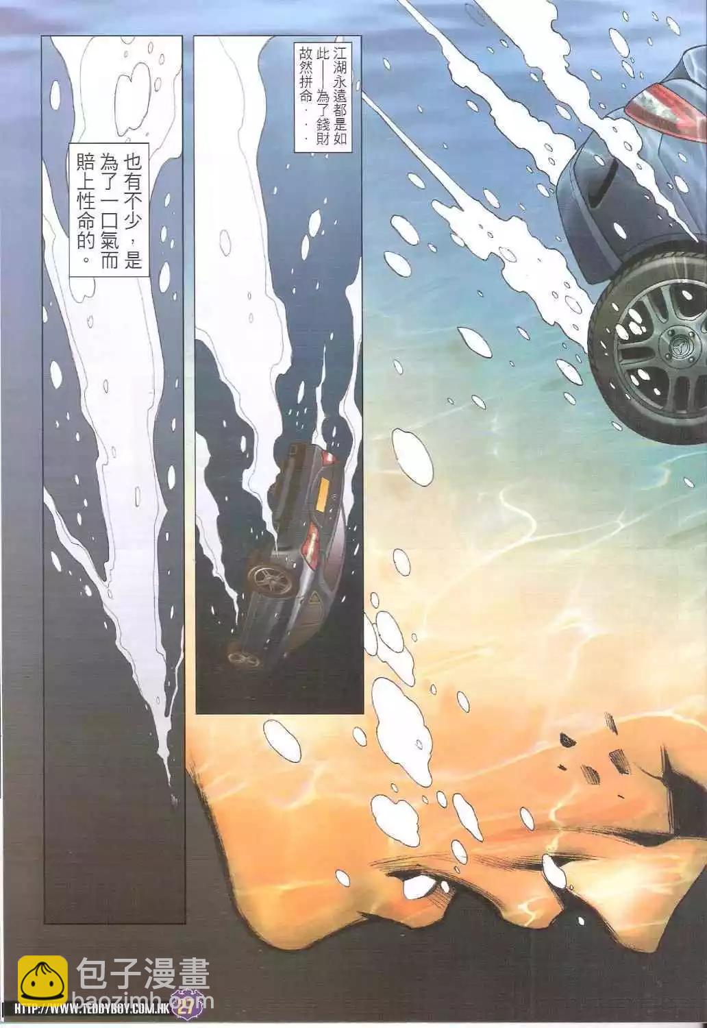🍸古惑仔 第1647卷 第26页