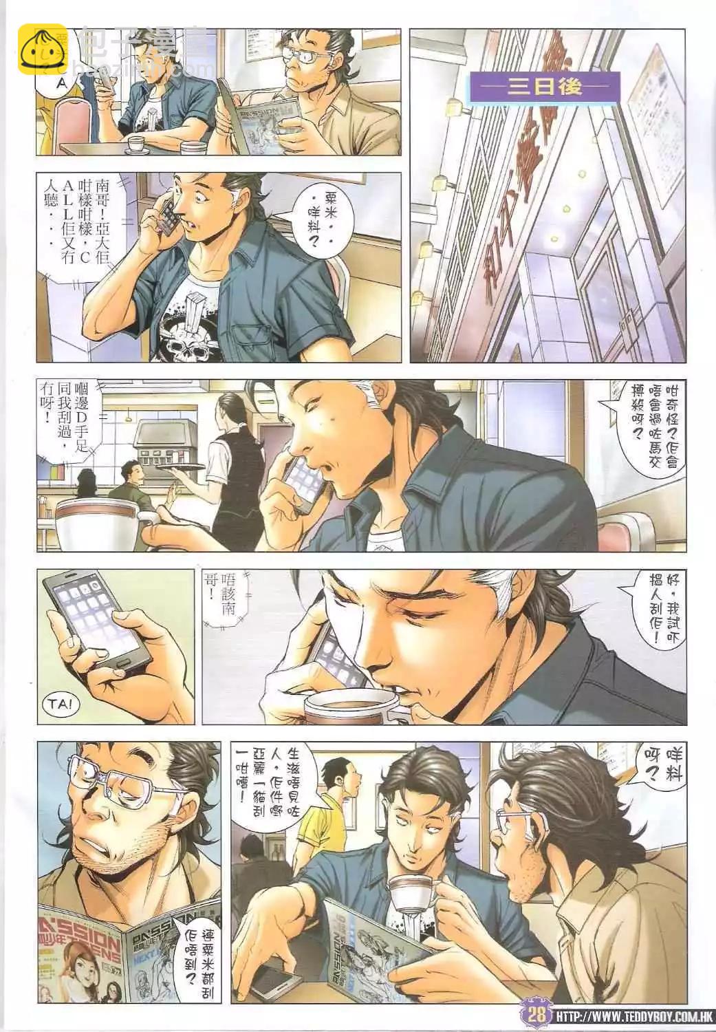 🍸古惑仔 第1647卷 第27页
