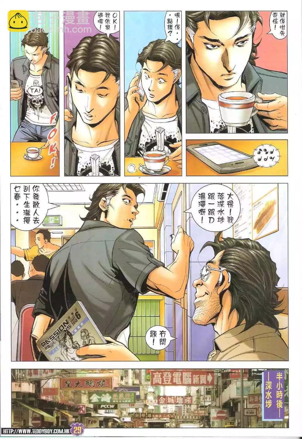 🍸古惑仔 第1647卷 第28页