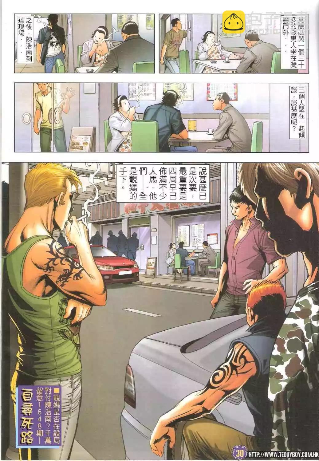 🍸古惑仔 第1647卷 第29页