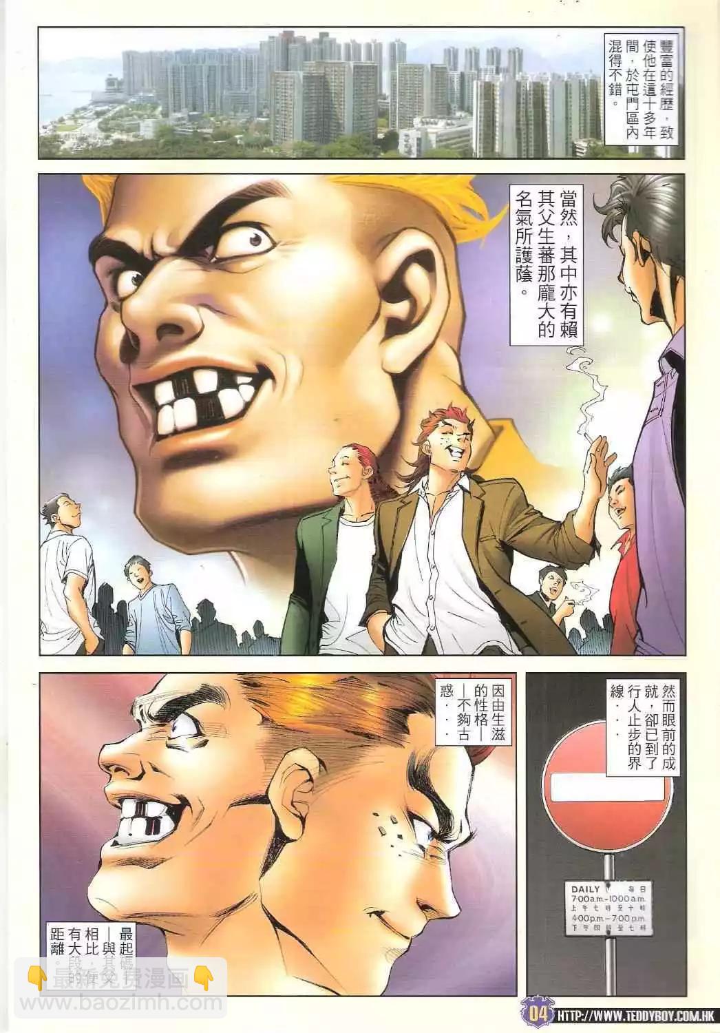 🍸古惑仔 第1647卷 第3页