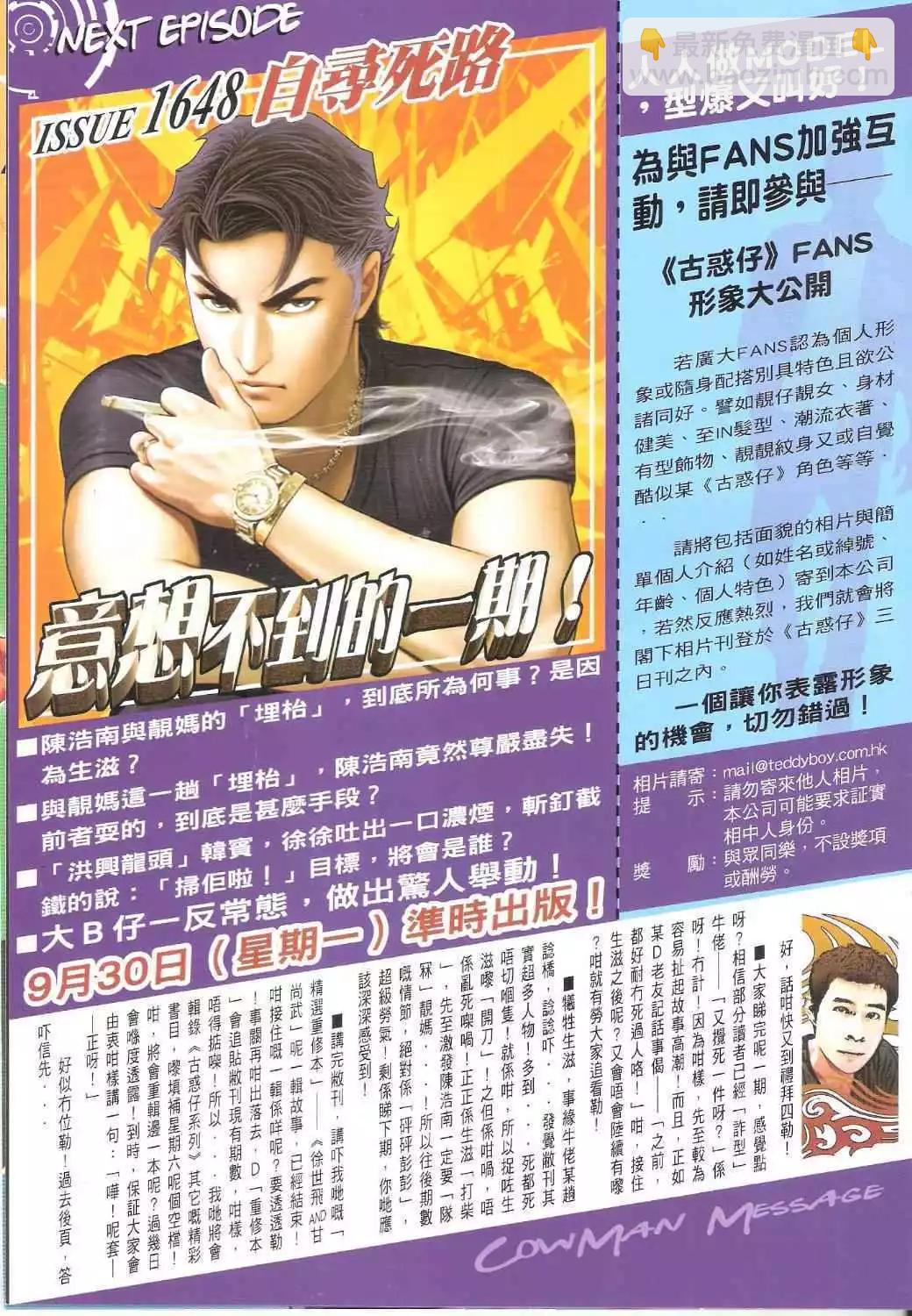 🍸古惑仔 第1647卷 第30页
