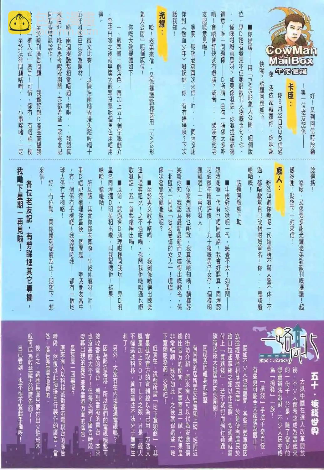 🍸古惑仔 第1647卷 第31页