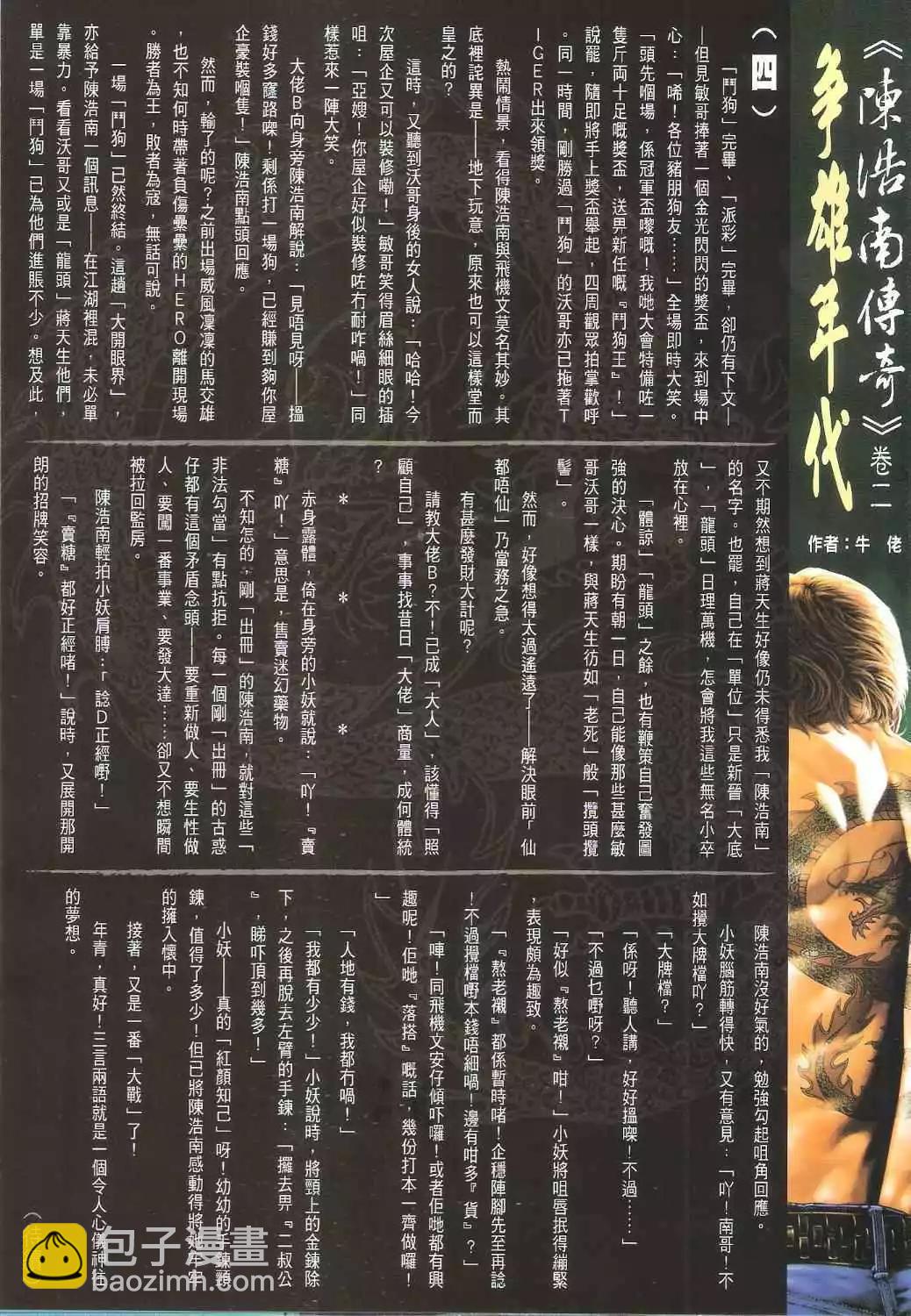 🍸古惑仔 第1647卷 第32页