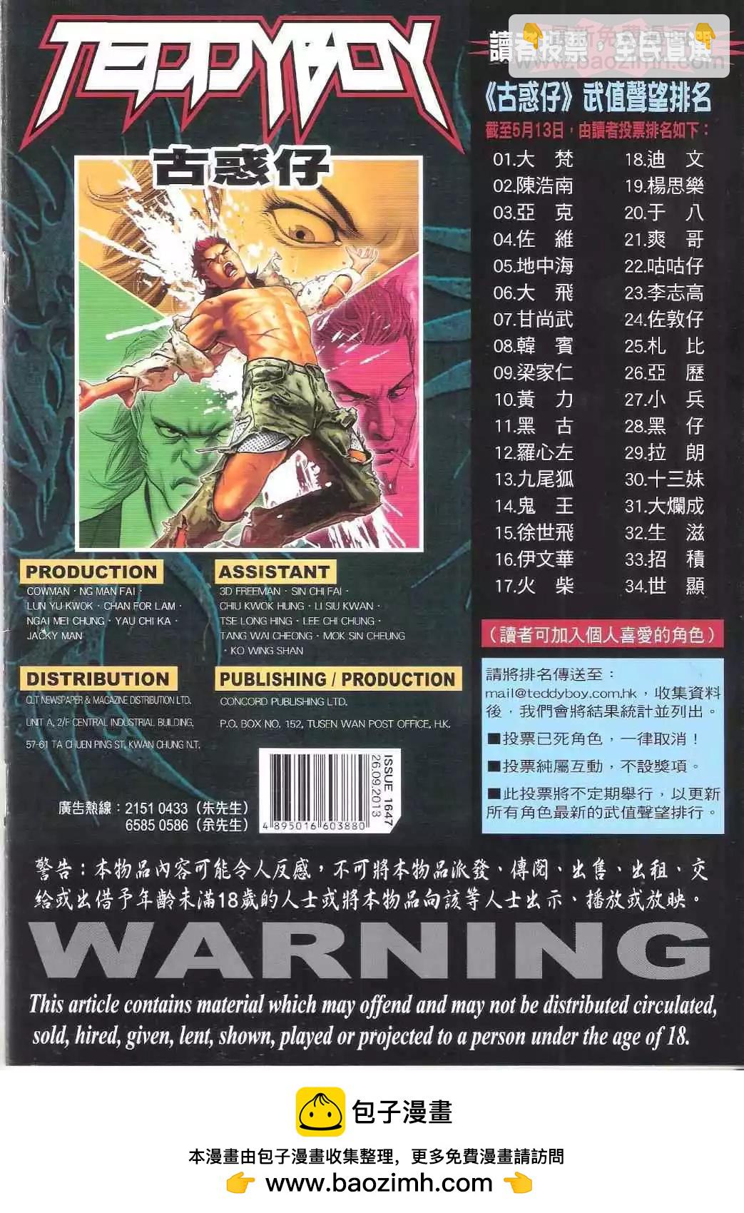 🍸古惑仔 第1647卷 第33页