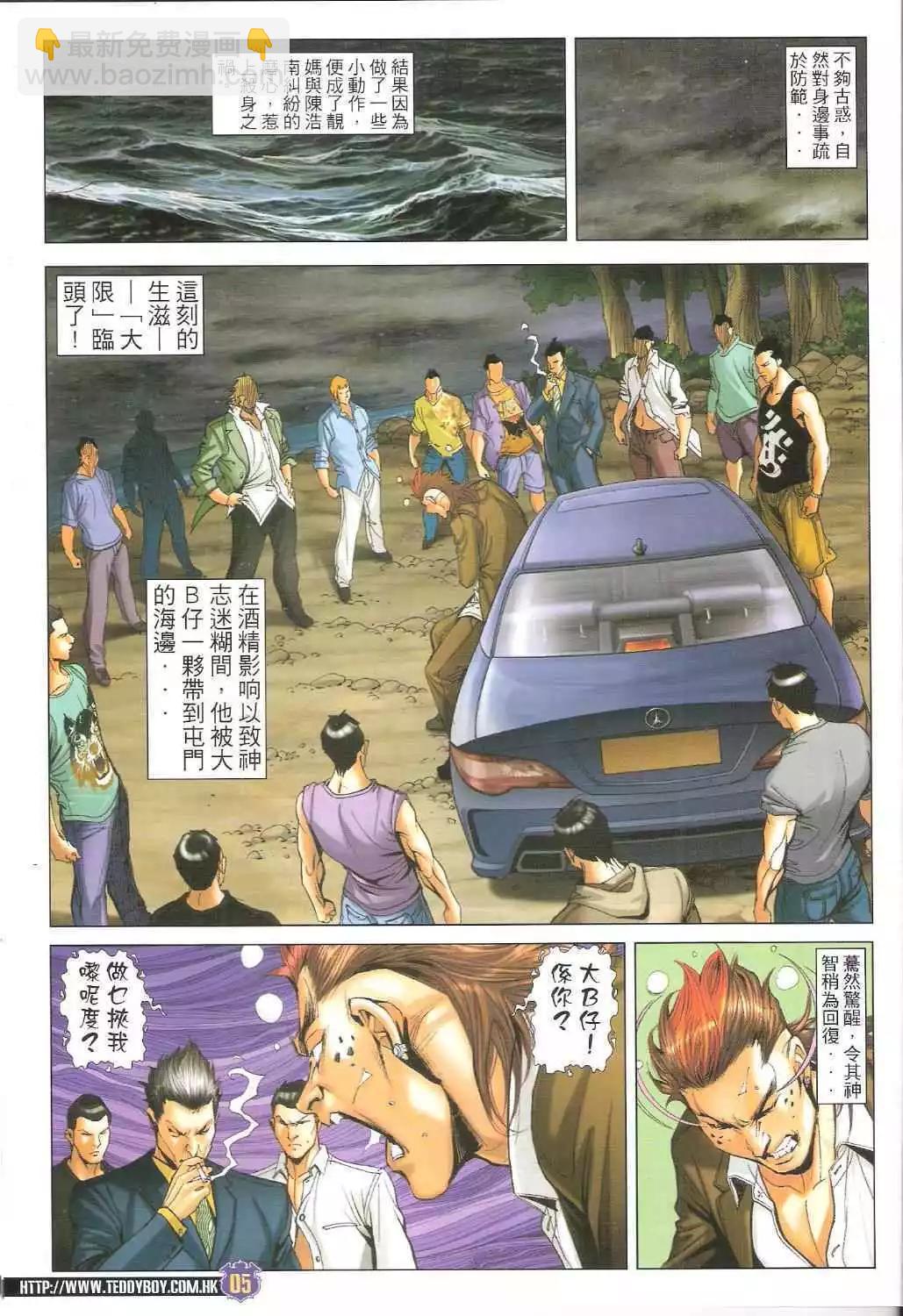 🍸古惑仔 第1647卷 第4页
