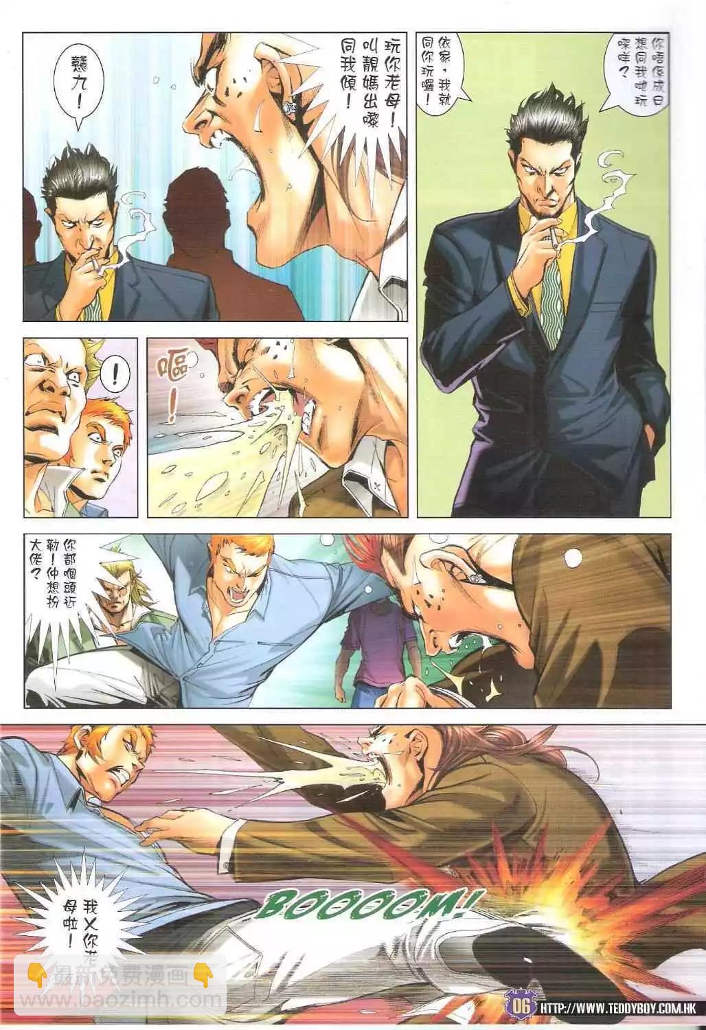 🍸古惑仔 第1647卷 第5页