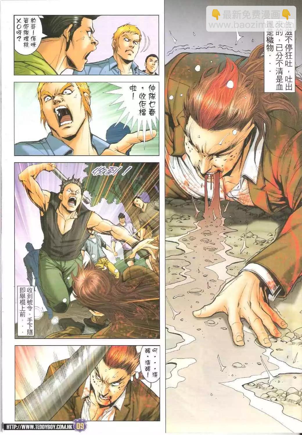 🍸古惑仔 第1647卷 第8页