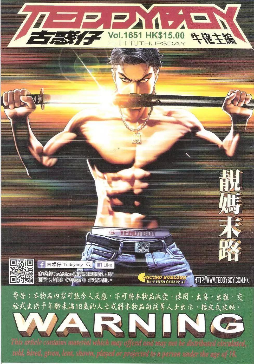 🍸古惑仔 第1651回 第1页